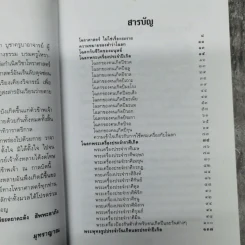 พระเครื่องมหาเศรษฐี - มุทราญาณ รูปที่ 9