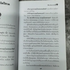 พระเครื่องมหาเศรษฐี - มุทราญาณ รูปที่ 13