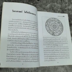 พระเครื่องมหาเศรษฐี - มุทราญาณ รูปที่ 10