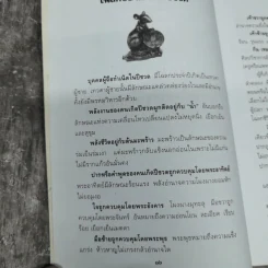 พระเครื่องมหาเศรษฐี - มุทราญาณ รูปที่ 12