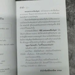 ชินบัญชร อมตะคาถาต่อชะตาชีวิต รูปที่ 8