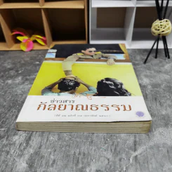 ข่าวสารกัลยาณธรรม ปีที่ 12 ฉบับที่ 37 ก.พ.2560 รูปที่ 4