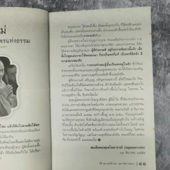 ข่าวสารกัลยาณธรรม ปีที่ 12 ฉบับที่ 37 ก.พ.2560 รูปที่ 16