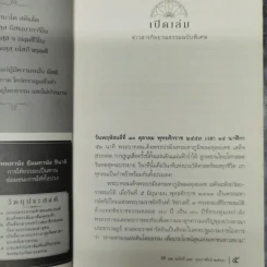 ข่าวสารกัลยาณธรรม ปีที่ 12 ฉบับที่ 37 ก.พ.2560 รูปที่ 10