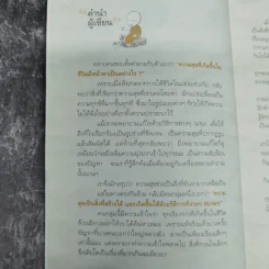 นิทานธรรมะ ตอน สอนใจให้เป็นสุข - ชุติปัญโญ รูปที่ 9