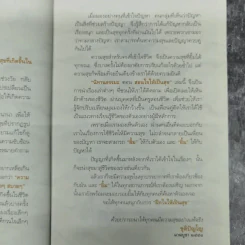 นิทานธรรมะ ตอน สอนใจให้เป็นสุข - ชุติปัญโญ รูปที่ 10