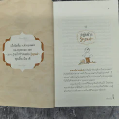 นิทานธรรมะ ตอน สอนใจให้เป็นสุข - ชุติปัญโญ รูปที่ 12