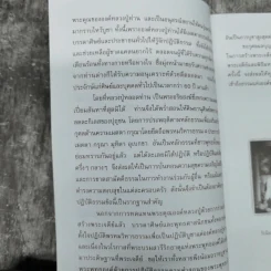 ประวัติการสร้างพระเจดีย์ปโมทิตะเจดีย์ รูปที่ 8
