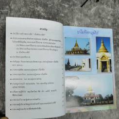 ประวัติการสร้างพระเจดีย์ปโมทิตะเจดีย์ รูปที่ 10