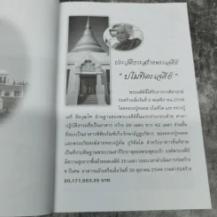 ประวัติการสร้างพระเจดีย์ปโมทิตะเจดีย์ รูปที่ 11