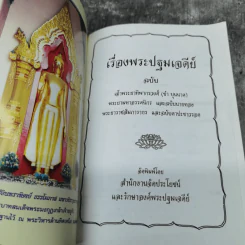 ประวัติองค์พระปฐมเจดีย์ รูปที่ 7