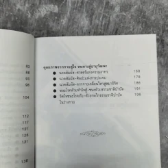 ธรรมชาติบำบัด วิถีสุขภาพแนวใหม่ เล่ม 1-2 - น.พ.บรรจบ ชุณหสวัสดิกุล รูปที่ 11