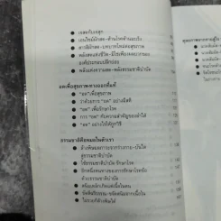 ธรรมชาติบำบัด วิถีสุขภาพแนวใหม่ เล่ม 1-2 - น.พ.บรรจบ ชุณหสวัสดิกุล รูปที่ 10