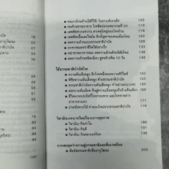 ธรรมชาติบำบัด วิถีสุขภาพแนวใหม่ เล่ม 1-2 - น.พ.บรรจบ ชุณหสวัสดิกุล รูปที่ 15