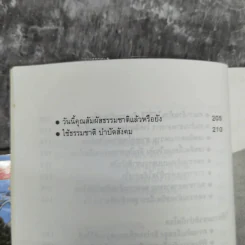 ธรรมชาติบำบัด วิถีสุขภาพแนวใหม่ เล่ม 1-2 - น.พ.บรรจบ ชุณหสวัสดิกุล รูปที่ 16
