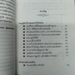 ธรรมชาติบำบัด วิถีสุขภาพแนวใหม่ เล่ม 1-2 - น.พ.บรรจบ ชุณหสวัสดิกุล รูปที่ 9