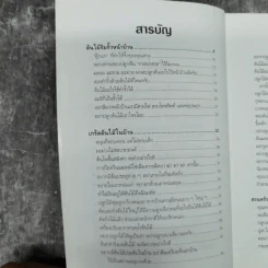 บ้านกับต้นไม้ - ยอดเยี่ยม เทพธรานนท์ รูปที่ 9
