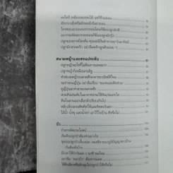 บ้านกับต้นไม้ - ยอดเยี่ยม เทพธรานนท์ รูปที่ 11