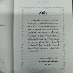 บ้านกับต้นไม้ - ยอดเยี่ยม เทพธรานนท์ รูปที่ 8