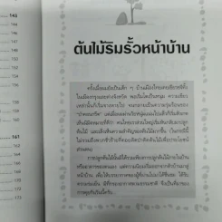 บ้านกับต้นไม้ - ยอดเยี่ยม เทพธรานนท์ รูปที่ 14