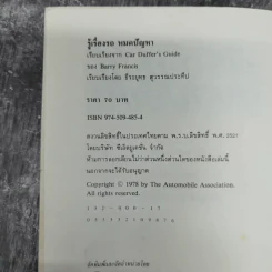 รู้เรื่องรถ หมดปัญหา ให้รู้ระบบการทำงานและวิธีแก้ปัญหาต่างๆที่เกิดขึ้นกับรถยนต์ของท่าน รูปที่ 7