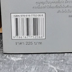 เจาะหุ้นเหล็ก - สิทธิชัย สีสวัสดิ์ตระกูล รูปที่ 3