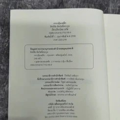 เจาะหุ้นเหล็ก - สิทธิชัย สีสวัสดิ์ตระกูล รูปที่ 7