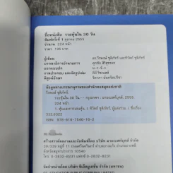 รวยหุ้นใน 30 วัน - ดร.วีรพงษ์ ชุติภัทร์ รูปที่ 7