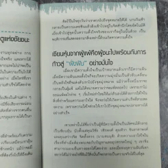 จากแมงเม่าไต่เต้าสู่เซียนหุ้น - วลัย ชูธรรมรัช รูปที่ 10