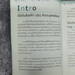 จากแมงเม่าไต่เต้าสู่เซียนหุ้น - วลัย ชูธรรมรัช รูปที่ 9