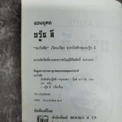 จอมยุทธบรู๊ซ ลี - บรู๊ซ ลี รูปที่ 8
