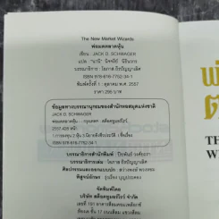 พ่อมดตลาดหุ้น เล่ม 1 - Jack D. Schwager รูปที่ 8