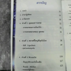 พ่อมดตลาดหุ้น เล่ม 1 - Jack D. Schwager รูปที่ 14