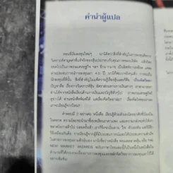 พ่อมดตลาดหุ้น เล่ม 1 - Jack D. Schwager รูปที่ 12