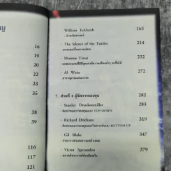 พ่อมดตลาดหุ้น เล่ม 1 - Jack D. Schwager รูปที่ 15
