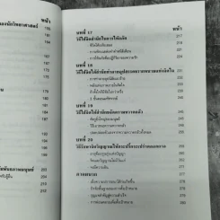 พลังจิตใต้สำนึก - ทศยุทธ แปล รูปที่ 15