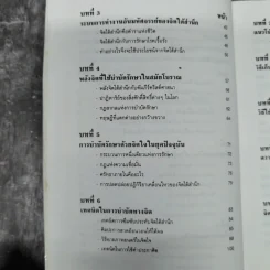 พลังจิตใต้สำนึก - ทศยุทธ แปล รูปที่ 12