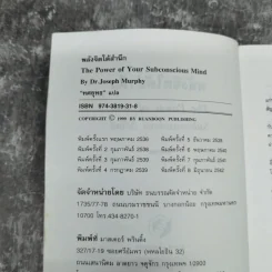 พลังจิตใต้สำนึก - ทศยุทธ แปล รูปที่ 8