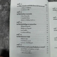พลังจิตใต้สำนึก - ทศยุทธ แปล รูปที่ 14