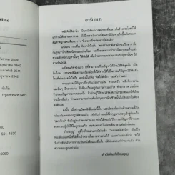 พลังจิตใต้สำนึก - ทศยุทธ แปล รูปที่ 10