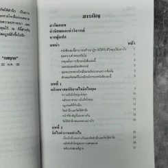 พลังจิตใต้สำนึก - ทศยุทธ แปล รูปที่ 11