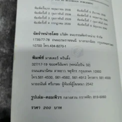 พลังจิตใต้สำนึก - ทศยุทธ แปล รูปที่ 9