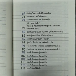 แกะรอยหยักสมอง รวยหุ้นหมื่นล้าน ภาค 3 ตอน The Dam (หุ้นเขื่อนแตก) รูปที่ 13