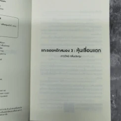 แกะรอยหยักสมอง รวยหุ้นหมื่นล้าน ภาค 3 ตอน The Dam (หุ้นเขื่อนแตก) รูปที่ 8