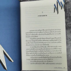 แกะรอยหยักสมอง รวยหุ้นหมื่นล้าน ภาค 3 ตอน The Dam (หุ้นเขื่อนแตก) รูปที่ 16