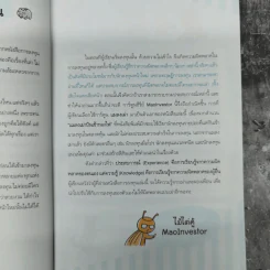รู้ทันหุ้นกับพี่เม่า - ไม้ไต่คู้ รูปที่ 10