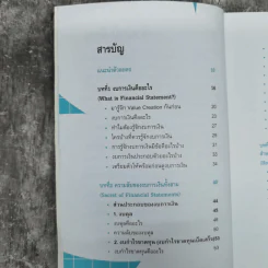 อ่านงบการเงินไม่ยาก - ธวัชชัย ธูปอ่อน รูปที่ 10