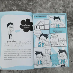 อ่านงบการเงินไม่ยาก - ธวัชชัย ธูปอ่อน รูปที่ 15