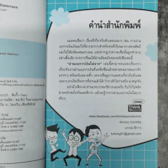 อ่านงบการเงินไม่ยาก - ธวัชชัย ธูปอ่อน รูปที่ 8