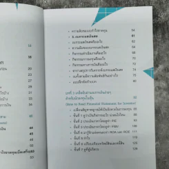 อ่านงบการเงินไม่ยาก - ธวัชชัย ธูปอ่อน รูปที่ 11